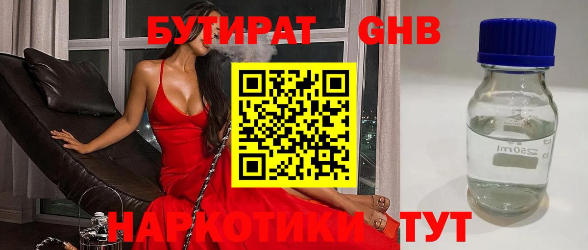 Ефремов  Бутират  Вход с VPN  Бутират Butirat 