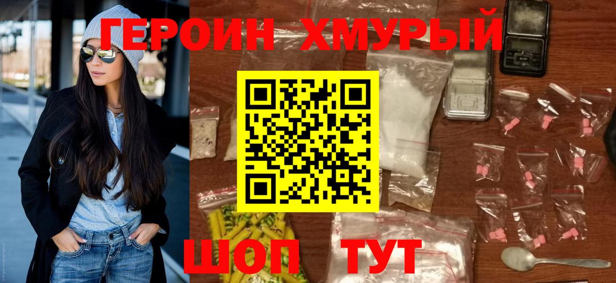 Героин белый  Вход с VPN  Ефремов 