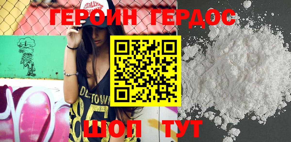 Героин Heroin Ефремов
