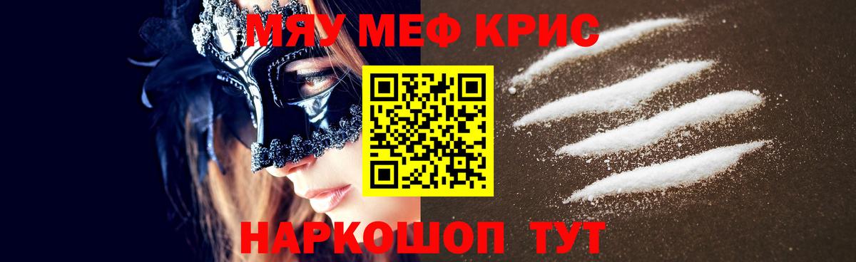 Меф кристаллы Ефремов