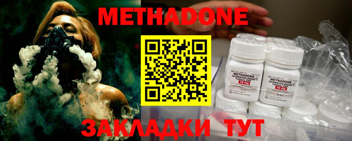 Метадон methadone Ефремов